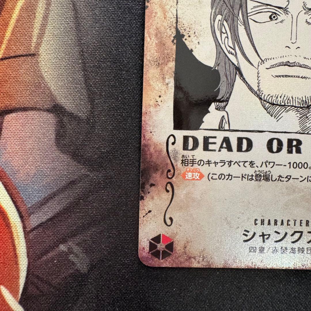 【防湿庫保管】シャンクス 手配書 sp 新たなる皇帝 op09-004