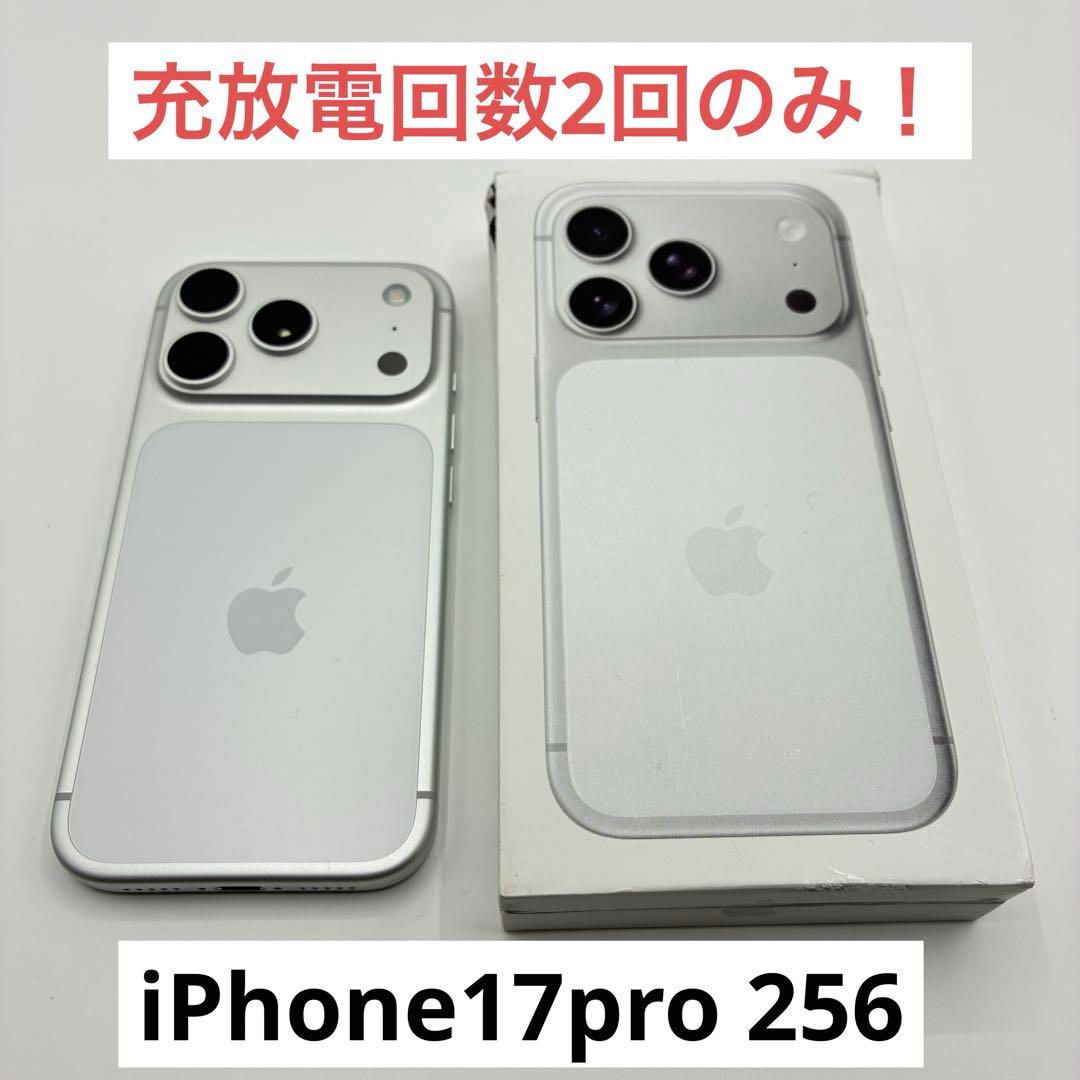 iPhone17Pro 256GB シルバー iPhone17 pro 美品