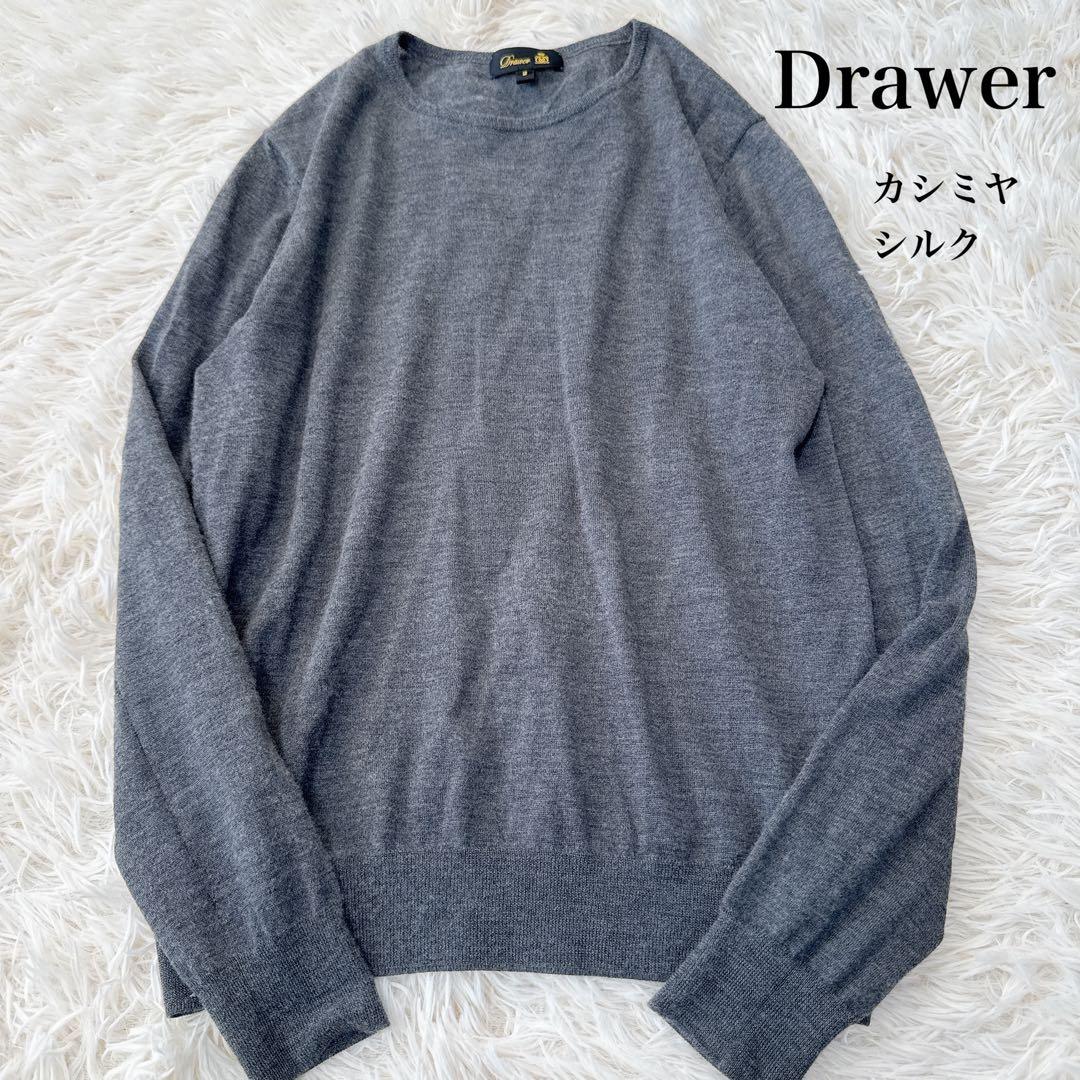 美品　Drawer 18Gクルーネックプルオーバー　カシミヤ　シルク　グレー　２