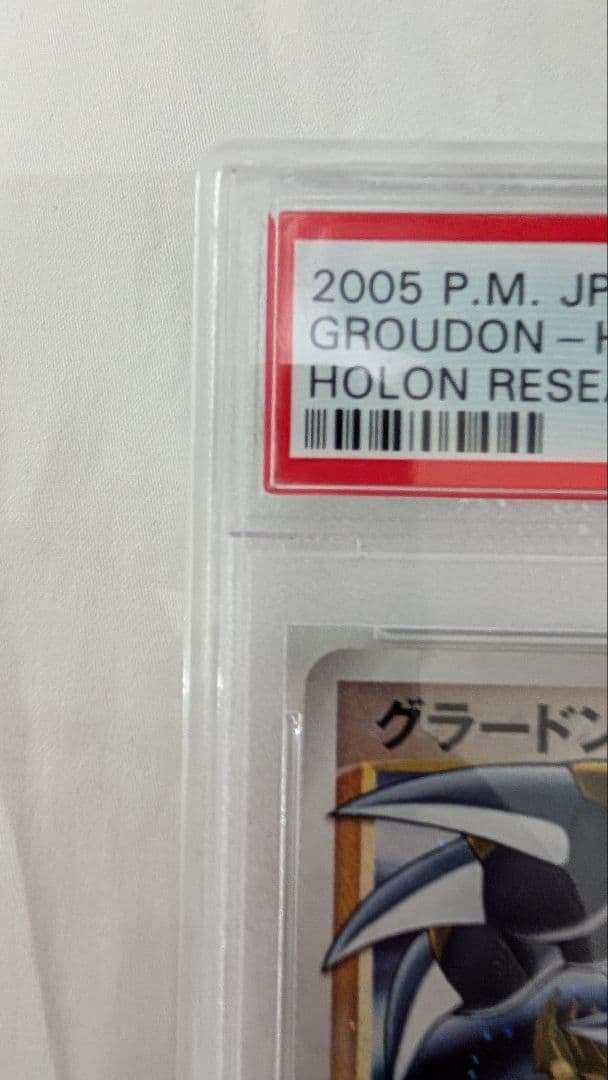 グラードン☆ ◇: 再販[056/086](拡張パック「ホロンの研究塔」)