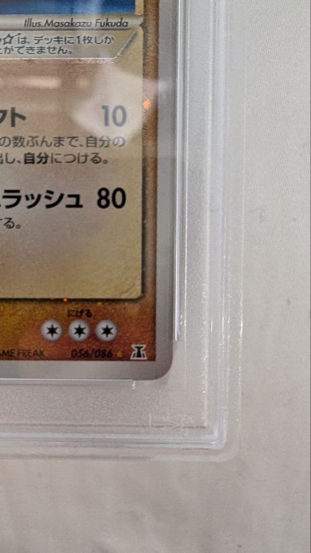 グラードン☆ ◇: 再販[056/086](拡張パック「ホロンの研究塔」)