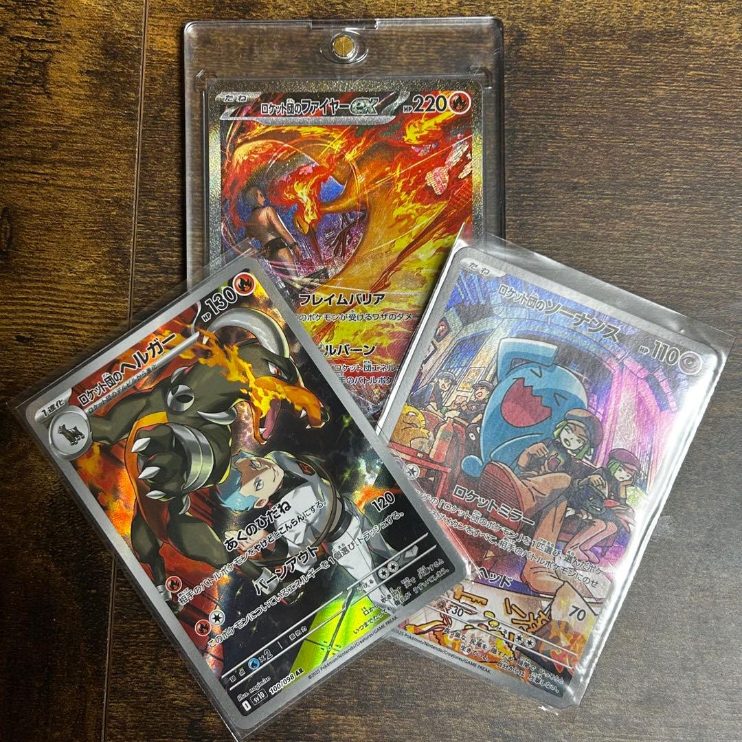 ポケモンカード　ロケット団のファイヤーex SARセット