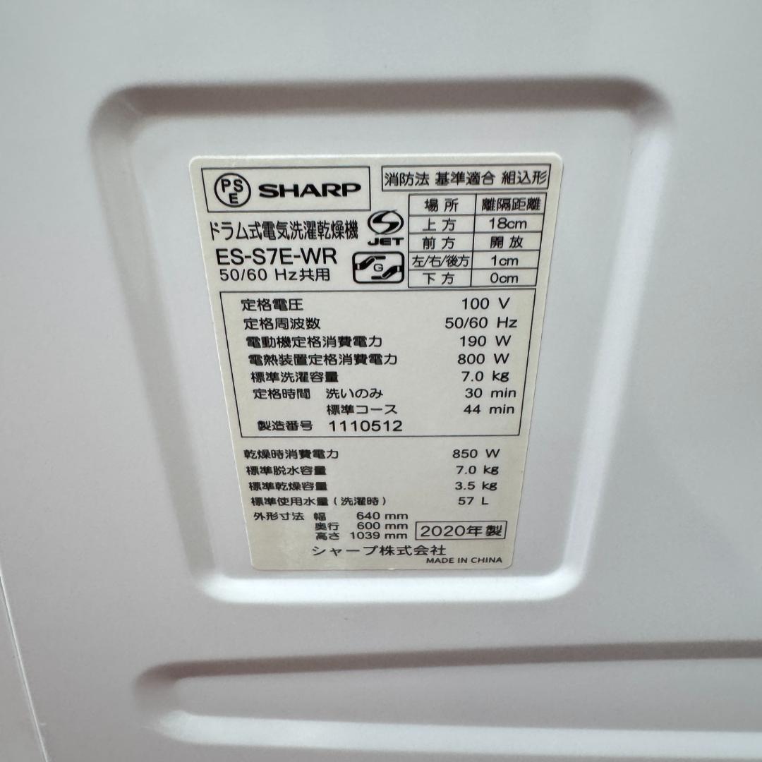 6 都内23区配送無料　美品シャープドラム式洗濯乾燥機2020年製　7/3.5㎏