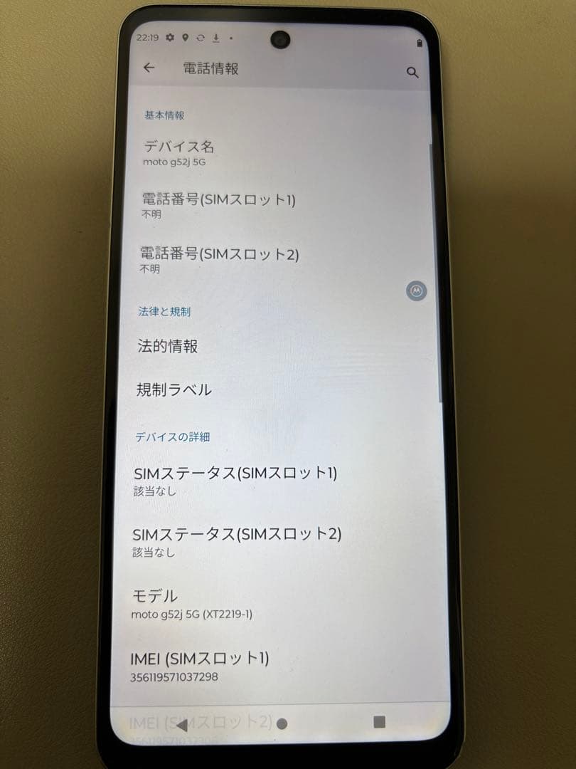 moto g52j 5G 6.8インチ 6GB 128GB パールホワイト