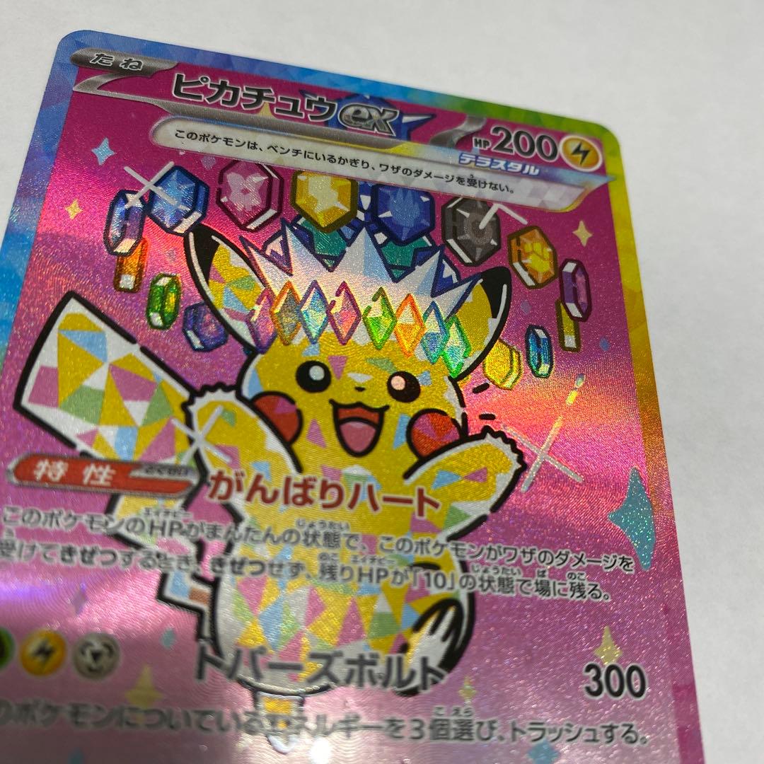 ピカチュウ ex SAR 234/193