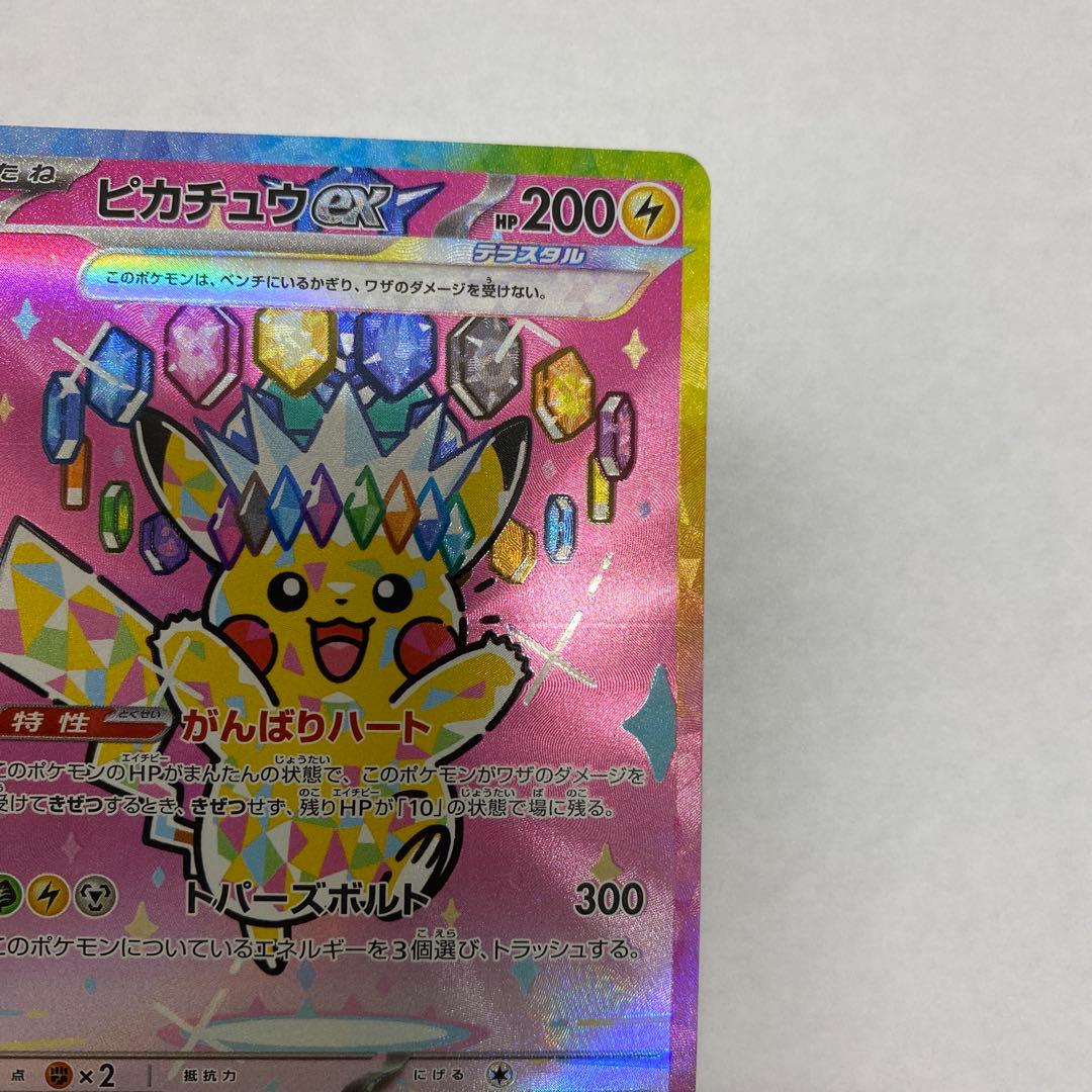 ピカチュウ ex SAR 234/193