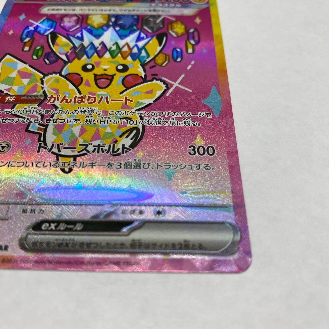 ピカチュウ ex SAR 234/193