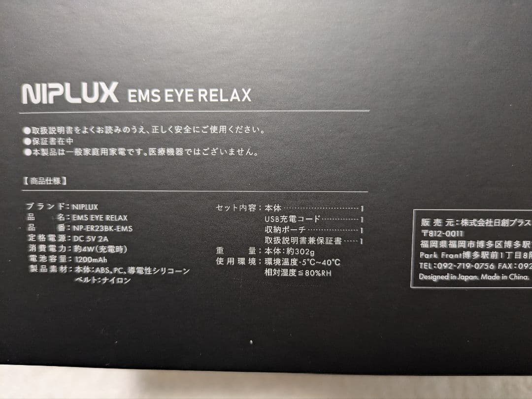 NIPLUX EMS EYE RELAX ニプラックス アイマッサージャー