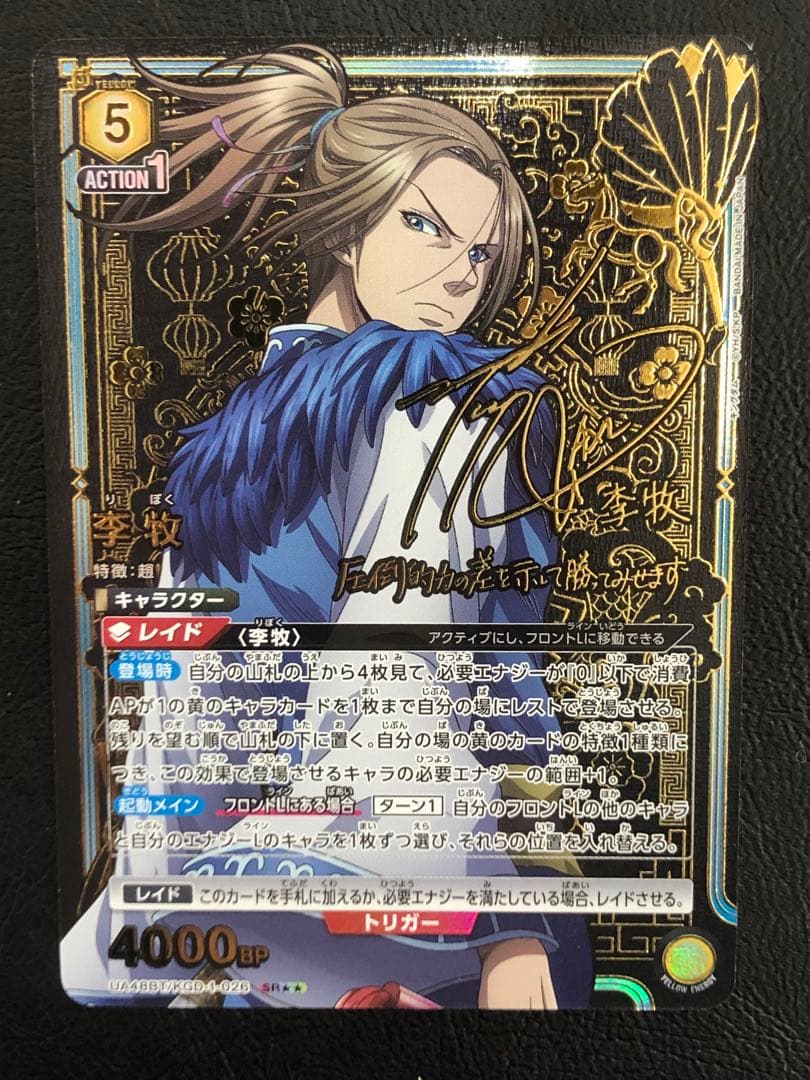 kncard84-2531キングダム 李牧 SR★★ パラレル