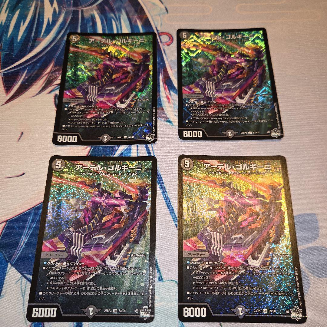 デュエマ アーテルゴルギーニ 4枚セット