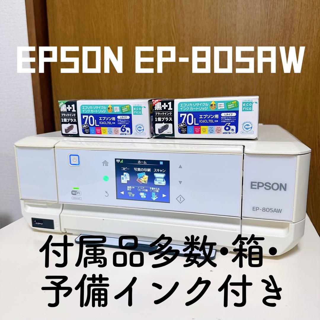 エプソン プリンター EP805AW［ジャンク品］ たくさんの替えインク付き