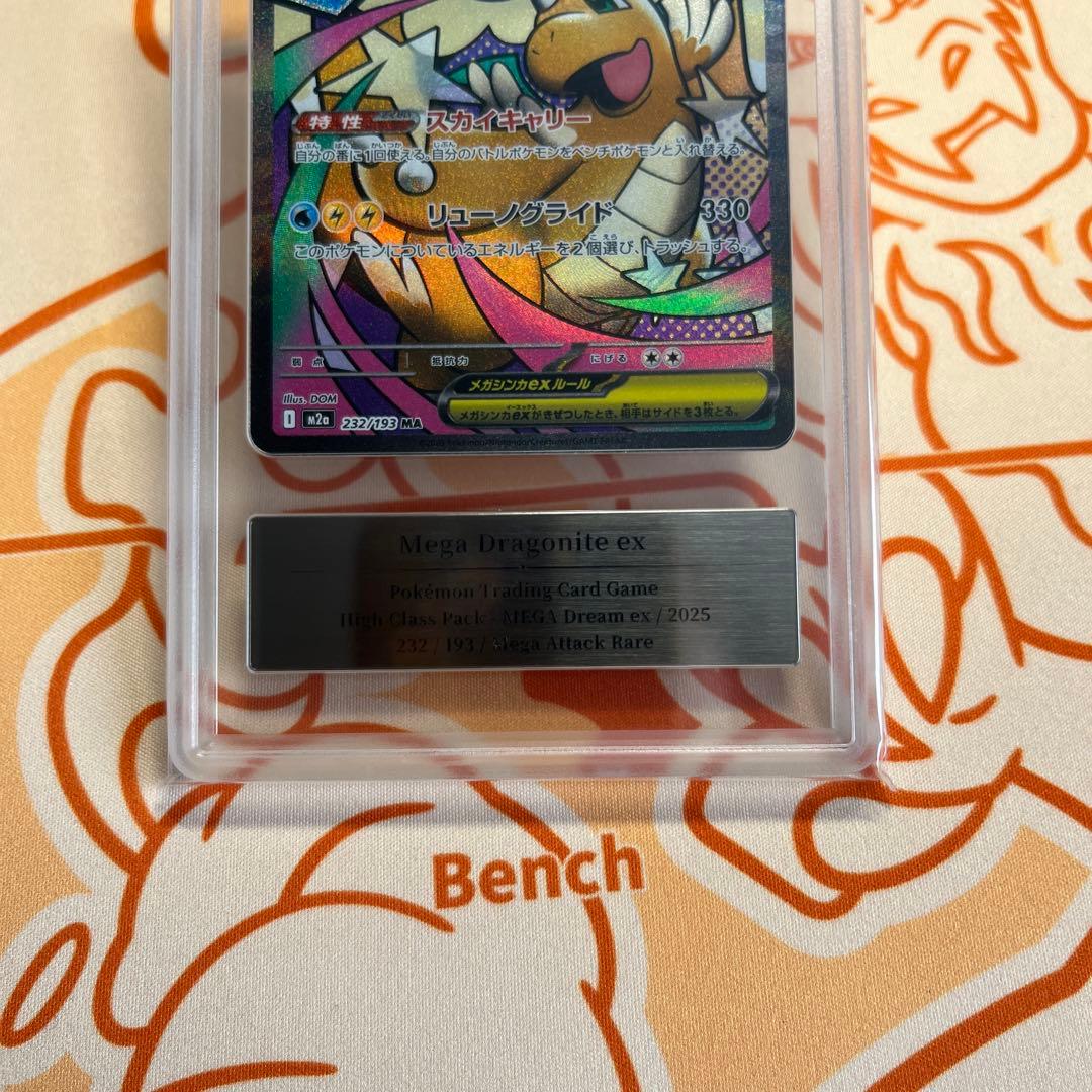 Gemix10 Black 黒】メガカイリューex MA PSA10