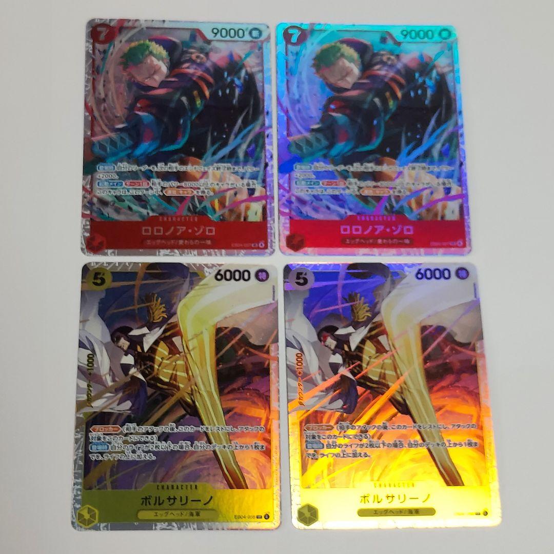 ロロノア・ゾロ SR ボルサリーノ SR エッグヘッドクライシス ワンピース