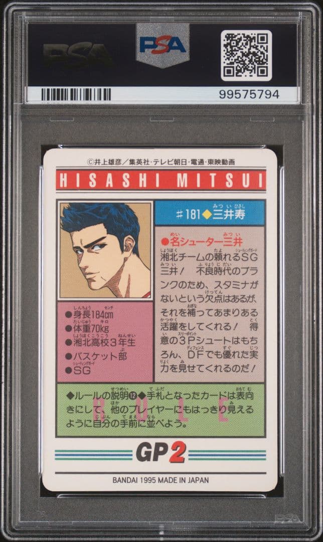 PSA10 三井 寿 プリズム キラ カードダス POP1 スラムダンク