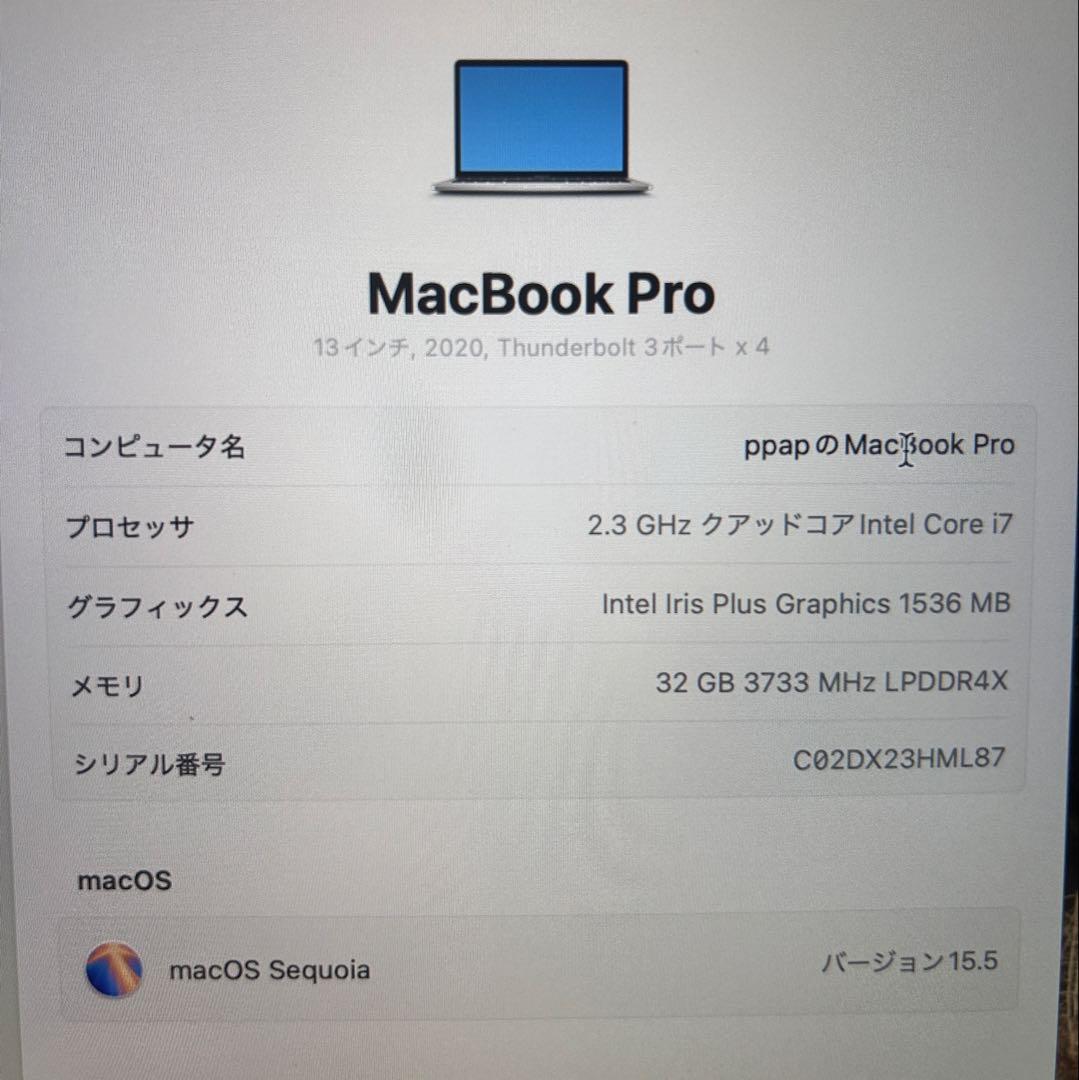 MacBook Pro 13インチ 2020 Intel i7