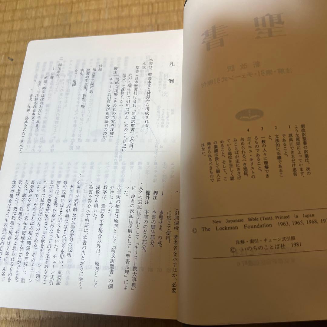 daita104 【送料込】新改訳聖書 第二版