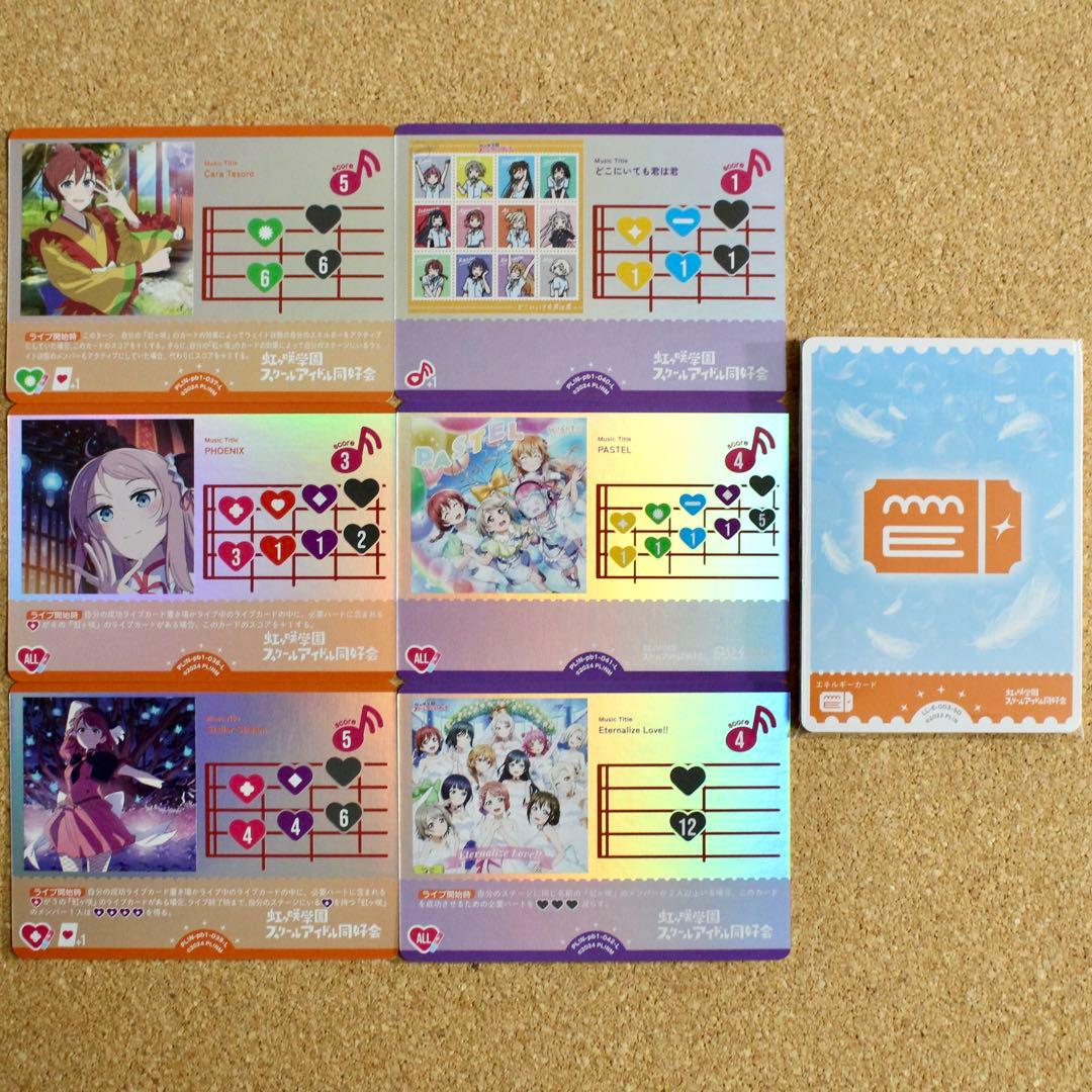 ◇〈即購入可匿名配送〉ラブライブ ラブカ ニジガクPB ノーマル４コンセット