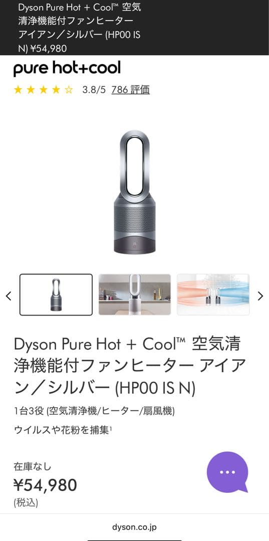 Dyson Pure Hot + Cool 空気清浄機能付きファンヒーター