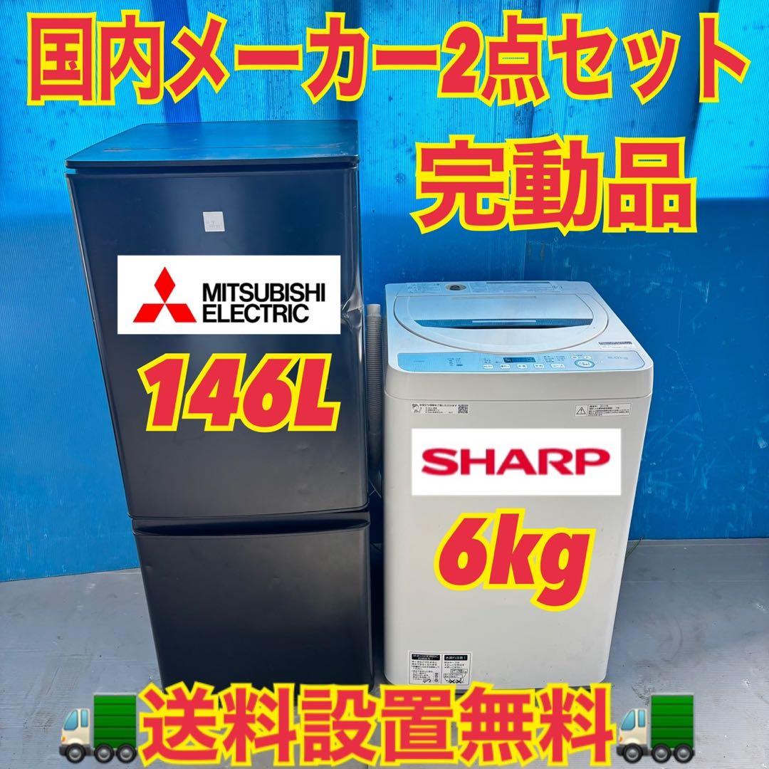 558 完全動作品　半年保証！　洗濯機　冷蔵庫　一人暮らし　小型　国内メーカー