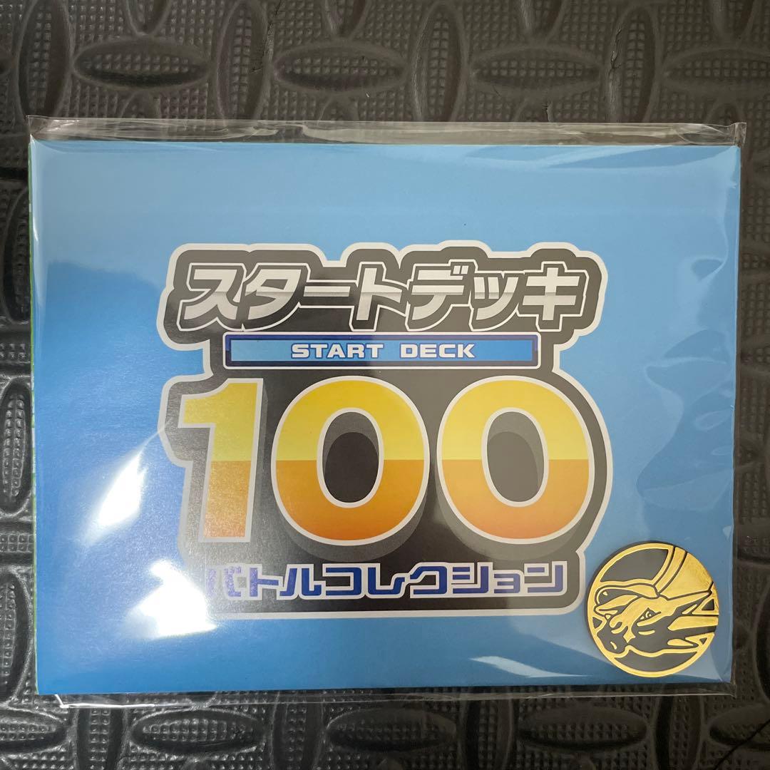 スタートデッキ 100 リーリエのピッピex SAR仕様　スタートデッキセット