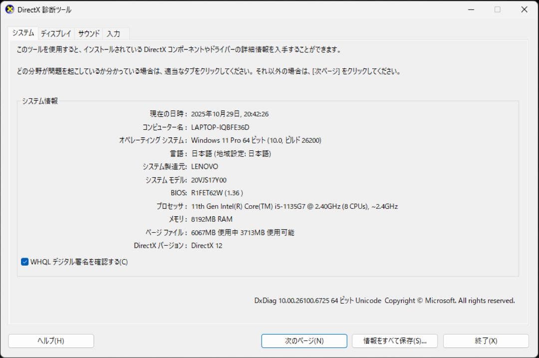 Lenovo ThinkPad L13 第11世代 i5 メモリ8GB