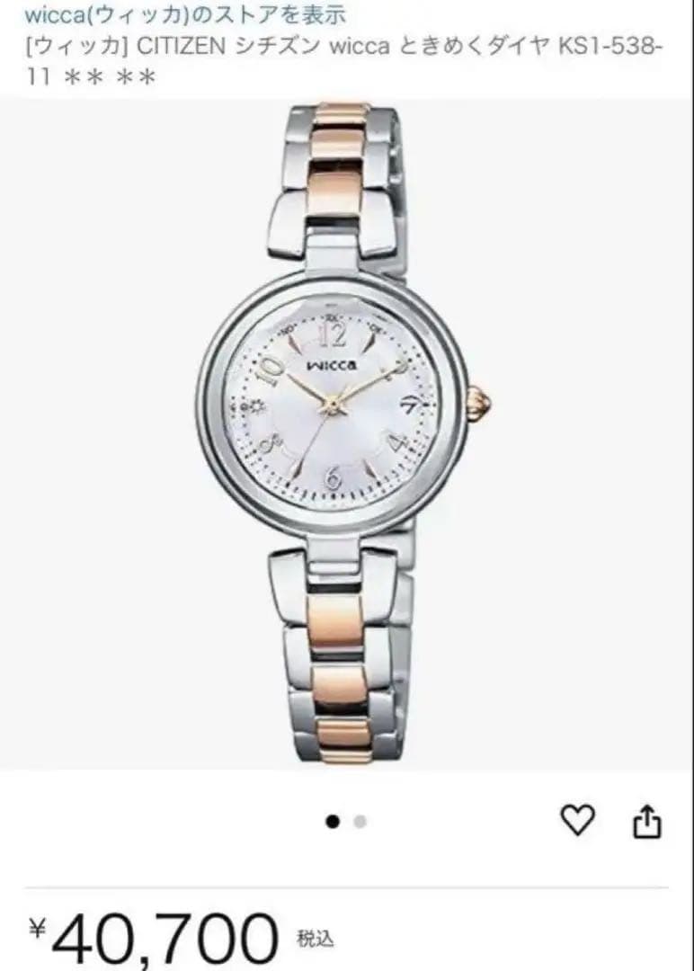 シチズン KS1-538-11 ウィッカ ソーラーテック電波時計