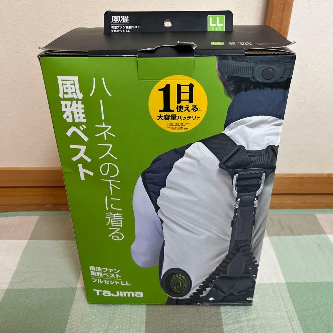 清涼ファン風雅ベストフルセットLL