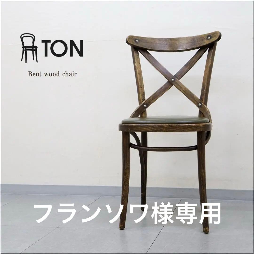4 TON トン トーン ベントチェア No.150 クロスバック 曲木 1脚