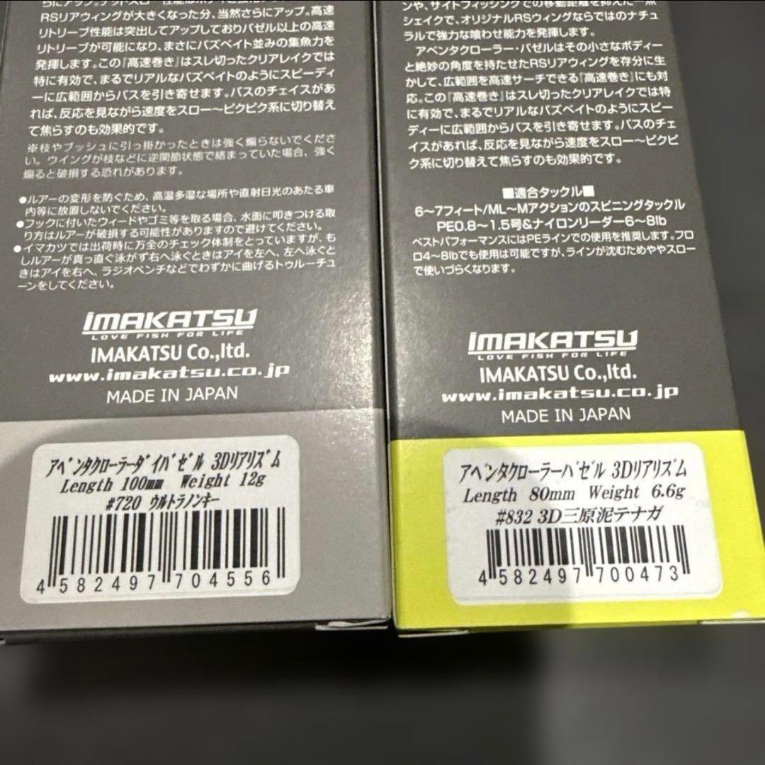 新品‼️IMAKATSU Dyzazelle & バゼル　セット販売