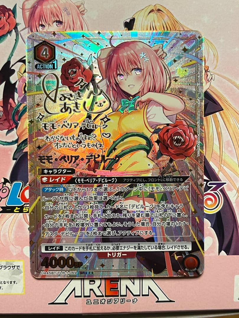 【超美品・白カケ無し！】モモ・ベリア・デビルーク 星3 ⭐︎⭐︎⭐︎ パラレル