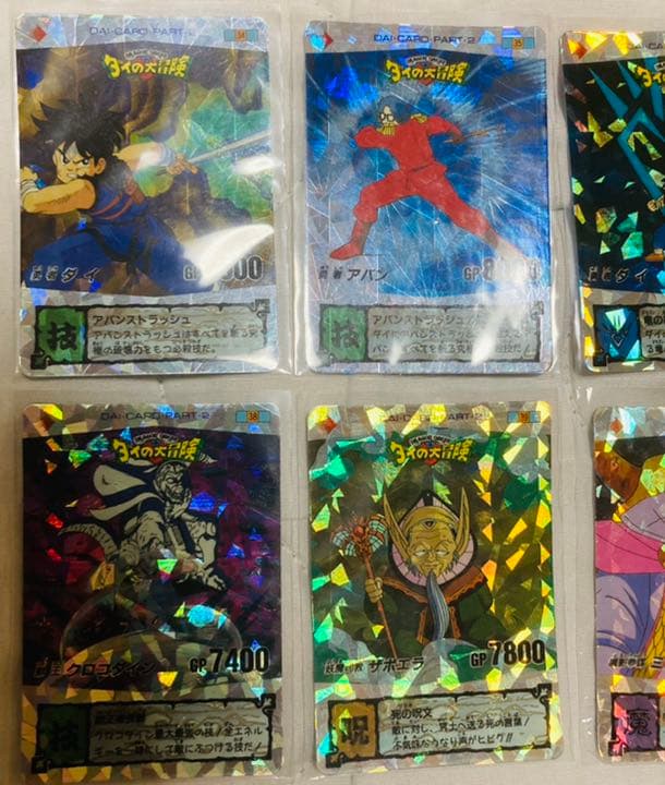 ダイの大冒険　ＰＰカード　タカラ　カードダス　キラカード　パート2フルコンプ②