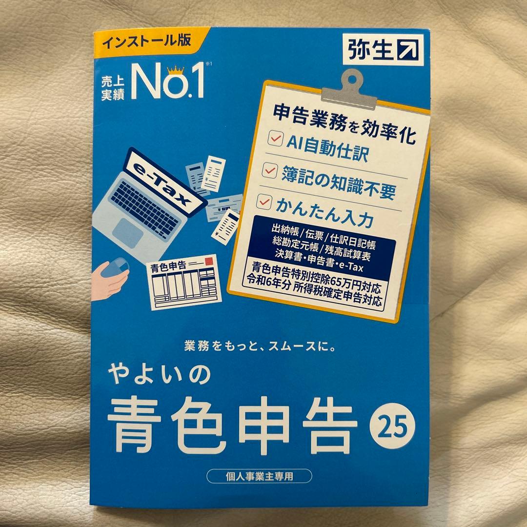 やよいの青色申告 25 通常版＜令和6年分確定申告対応