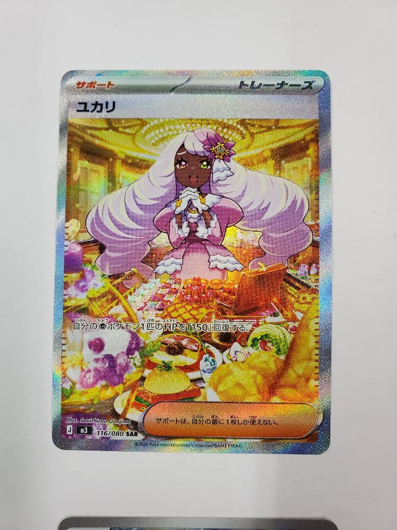 ユカリ SARほか6枚セット