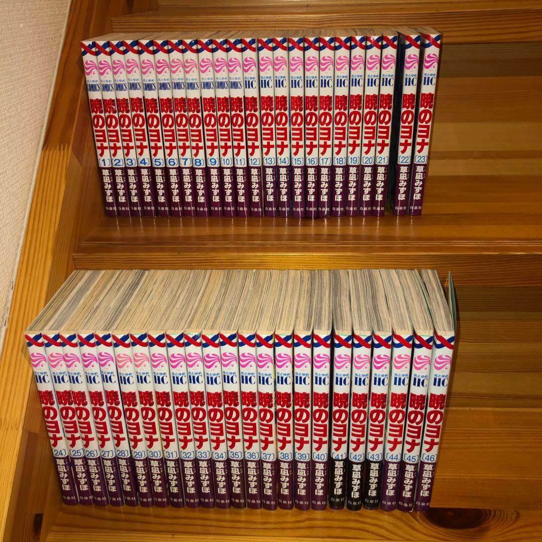 全巻セット　暁のヨナ 1-46巻　草凪みずほ