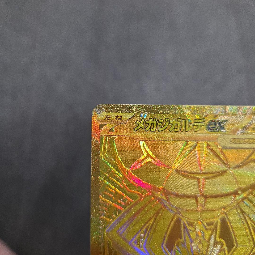 【即日発送】メガジガルデex MUR【美品】