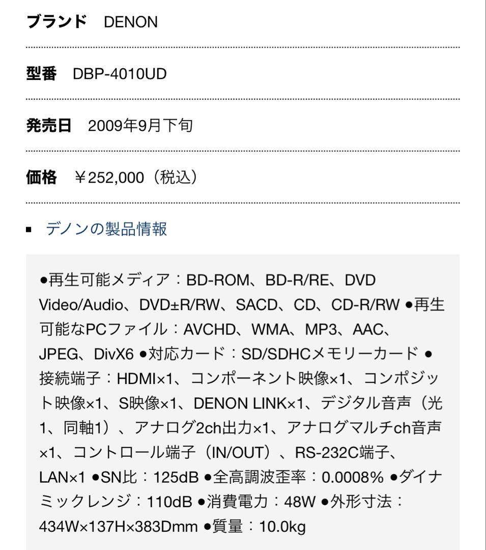 Denon デノン　DBP-4010UD