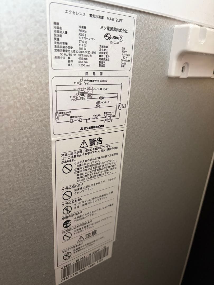 114L 冷凍庫 MA-4120F-W