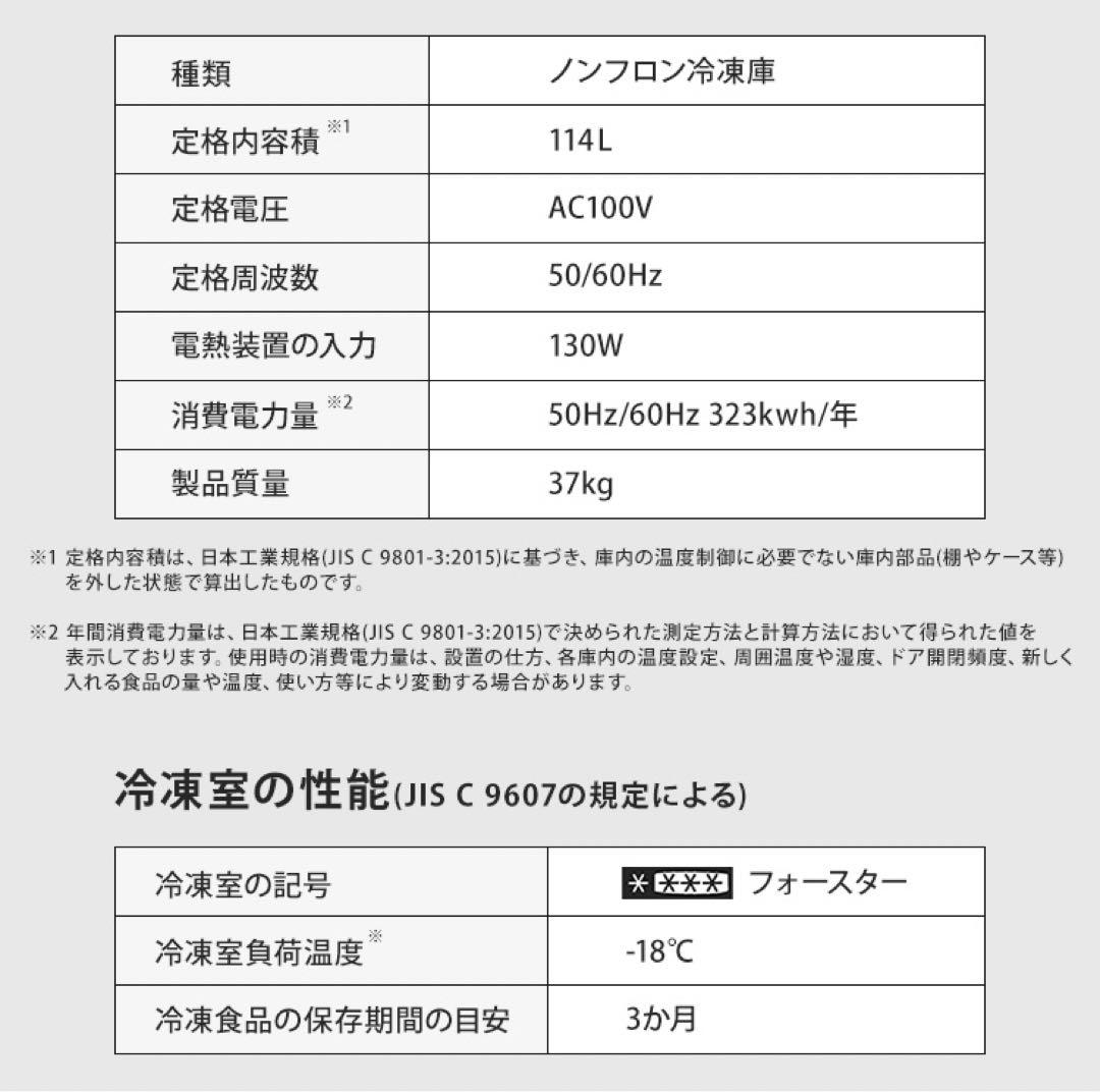 114L 冷凍庫 MA-4120F-W
