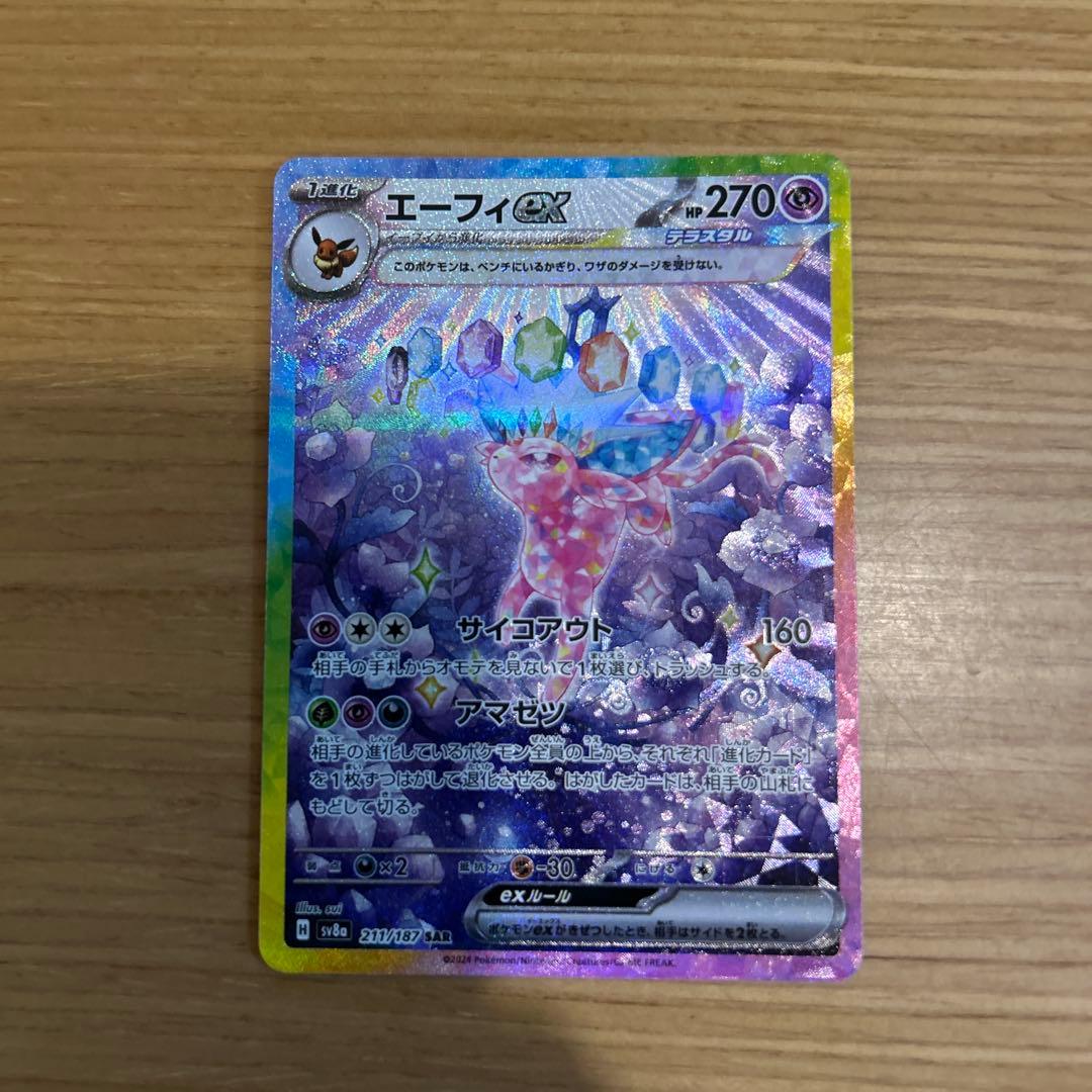 テラスタルフェスex ブイズSAR4枚セット②