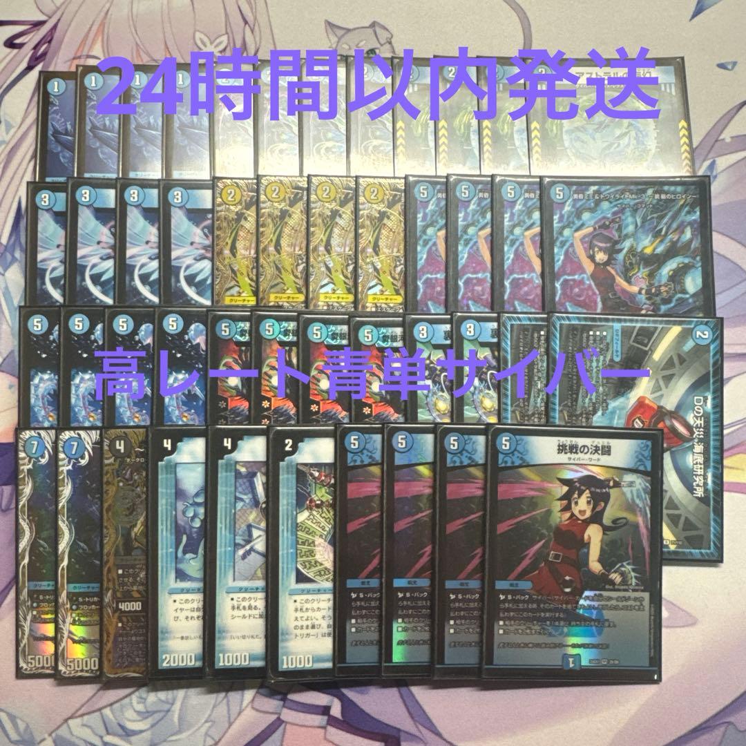 デュエルマスターズ 青単サイバー デッキ