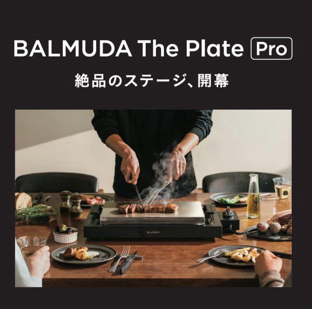 専用　BALMUDA The Plate Pro K10A-BK
