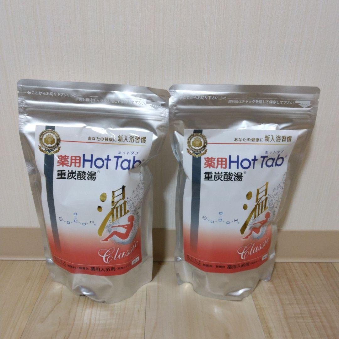 薬用Hot Tab 重炭酸湯 Classic 90錠　2袋