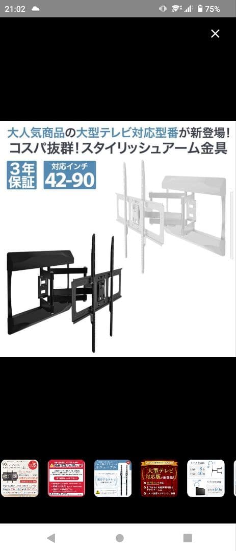 【新品未使用】壁掛テレビ金具上下左右角度調整　品番:PRM-LTMXPRO色:白