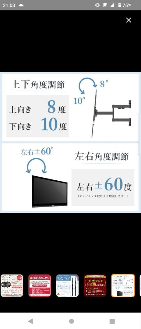 【新品未使用】壁掛テレビ金具上下左右角度調整　品番:PRM-LTMXPRO色:白