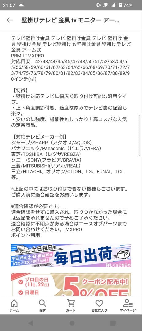 【新品未使用】壁掛テレビ金具上下左右角度調整　品番:PRM-LTMXPRO色:白