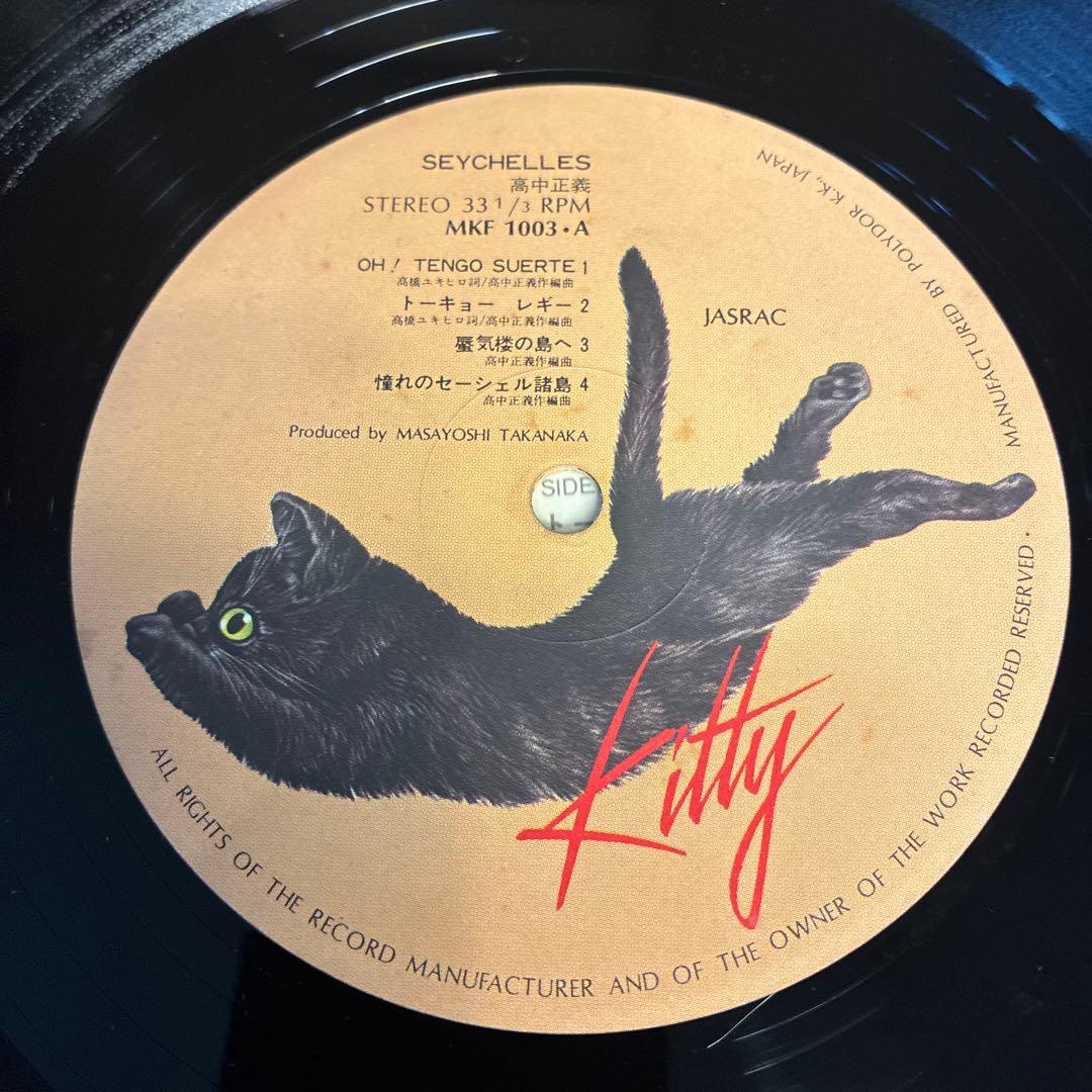 【オリジナル盤】高中正義 / SEYCHELLES (MKF 1003)