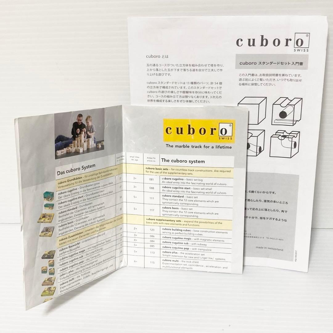 キュボロ CUBORO 積み木 Standard スタンダード 54ピース 廃盤