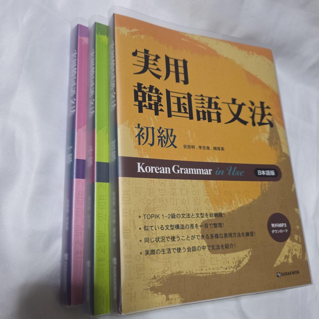 実用韓国語文法