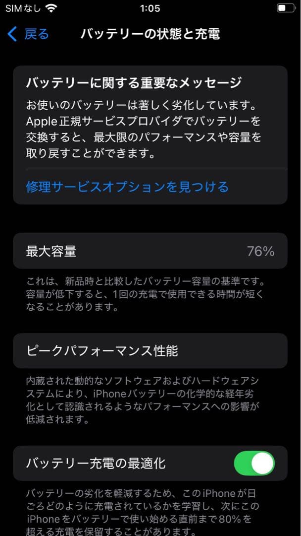 iPhoneSE 第三世代スターライト 64GB SIMフリー バッテリー76%