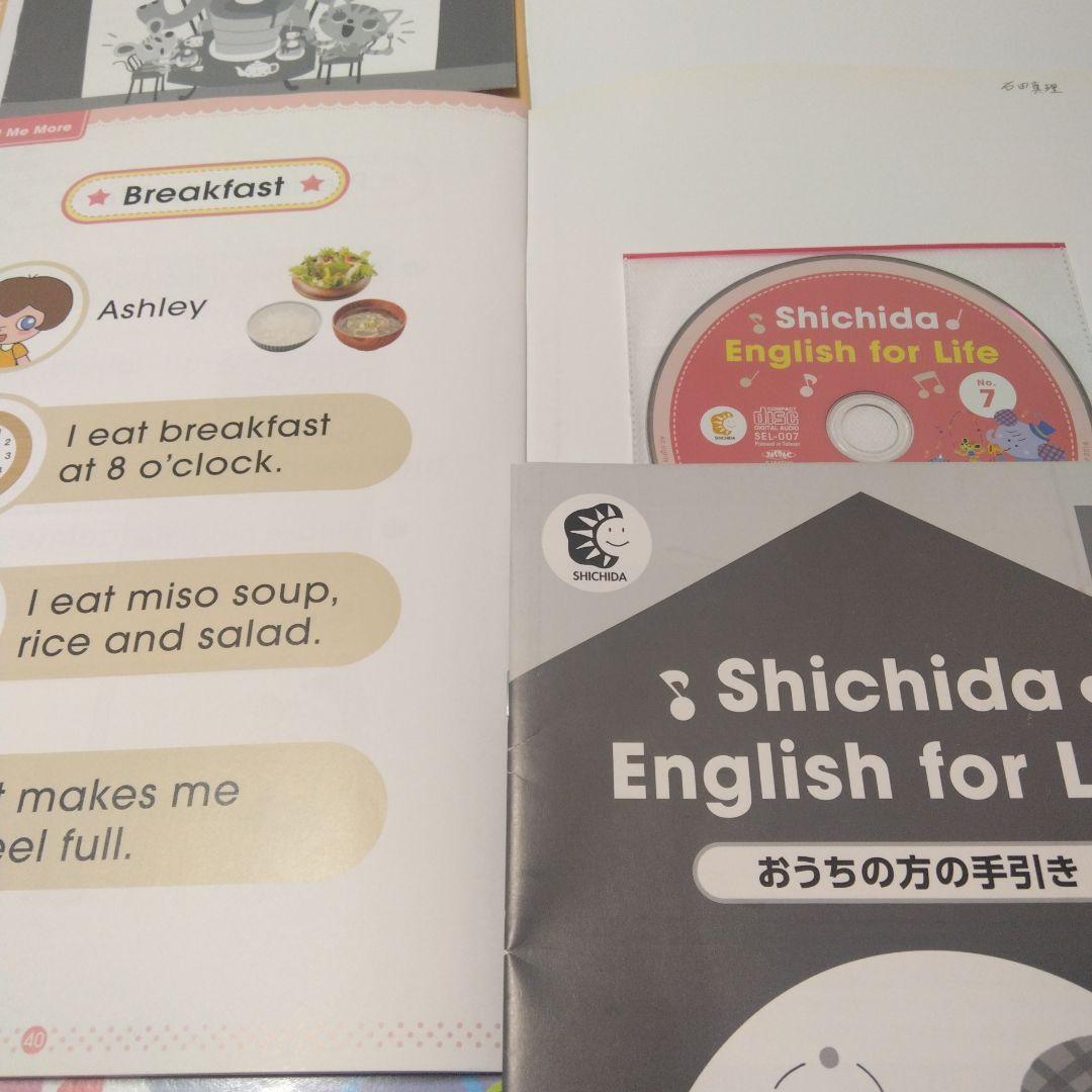 七田式 English 　13冊セット